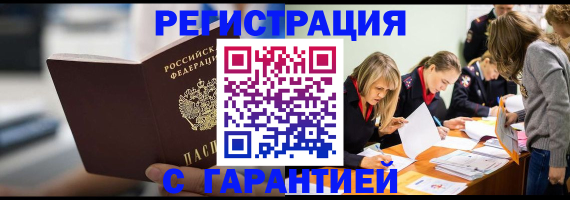 купить прописку в Кирове