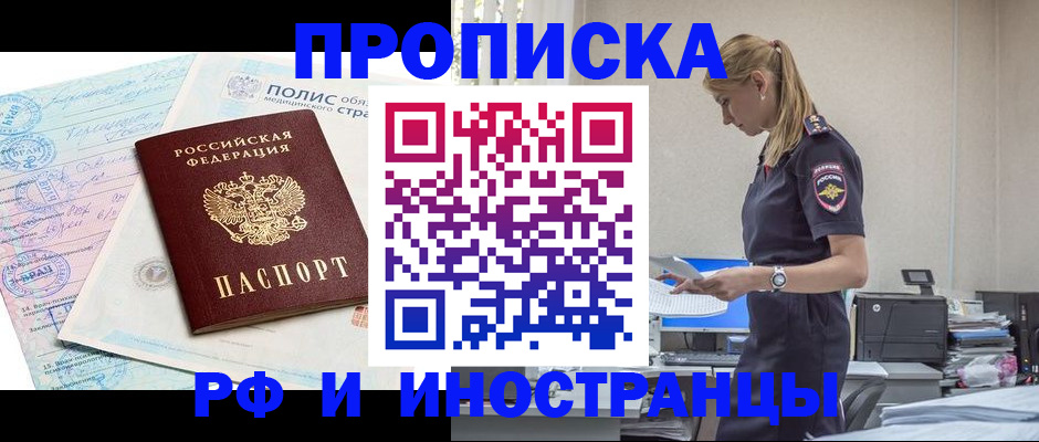 купить прописку в Кирове